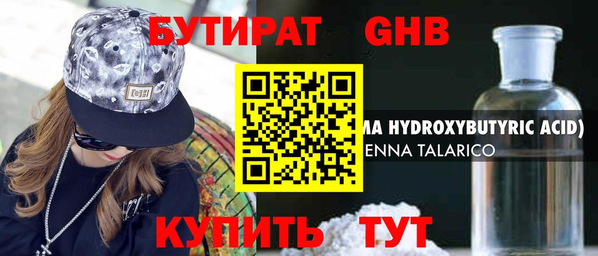 Тихвин  Бутират оксибутират  Вход с VPN 
