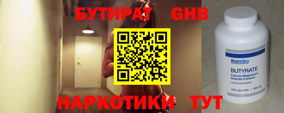 БУТИРАТ вода Тихвин