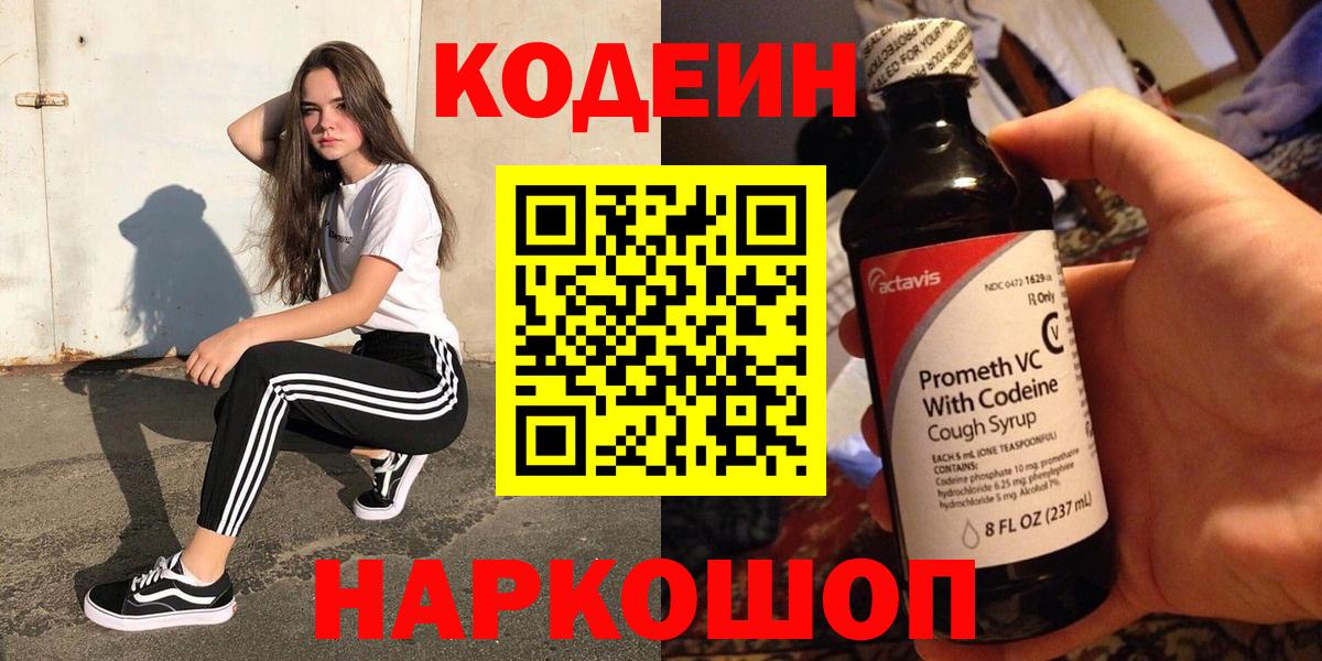 Codein напиток Lean (лин)  Кодеин напиток Lean (лин)  Вход с VPN  Тихвин 