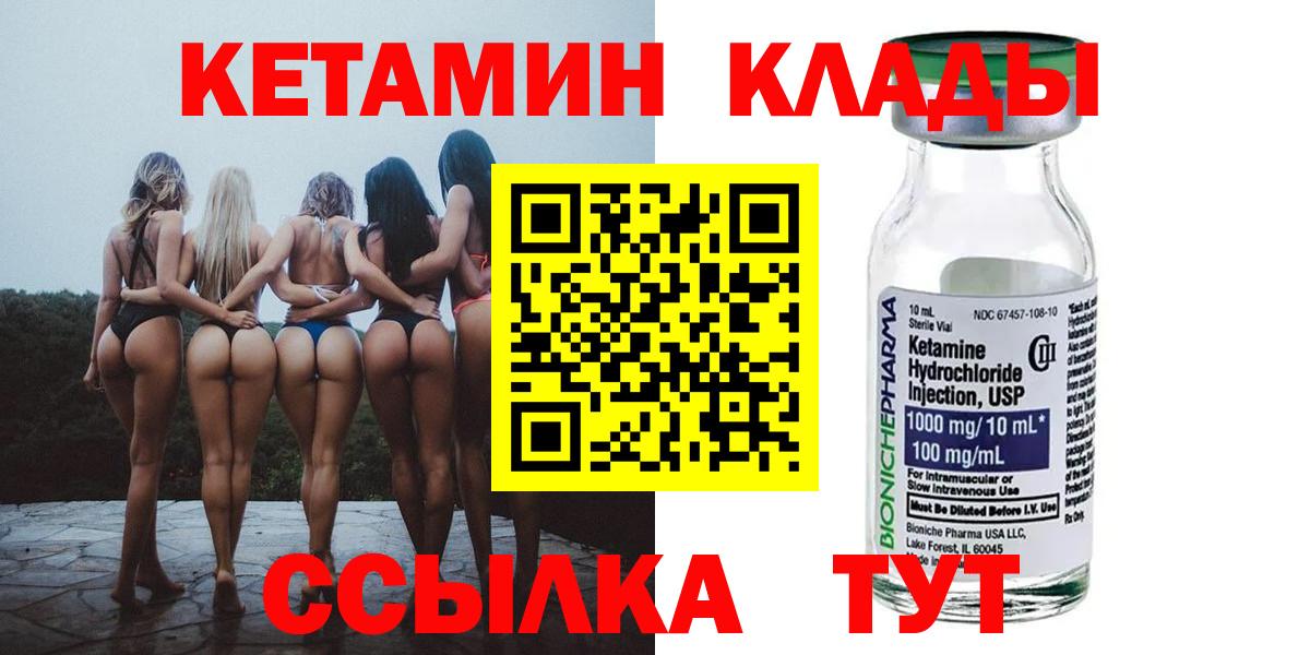 КЕТАМИН ketamine Тихвин