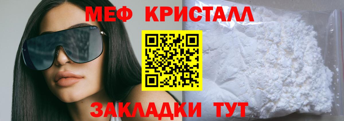 Мефедрон кристаллы Тихвин