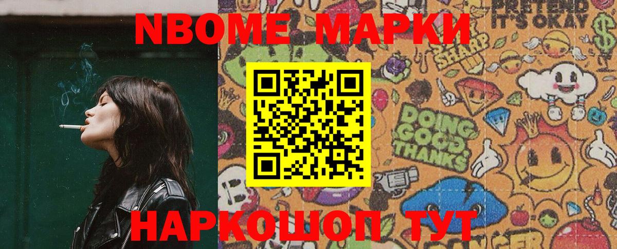 Марки NBOMe 1500мкг Тихвин