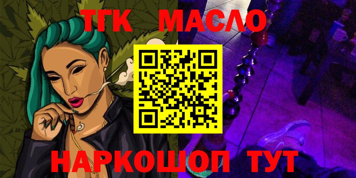 Дистиллят ТГК вейп  Вход с VPN  ТГК гашишное масло  Тихвин 